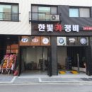 한빛 카 정비 이미지