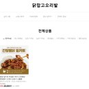 닭잡고오리발