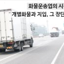 개별 화물 자동차 운송업 이미지