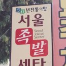 의정부전통부대찌게