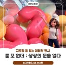 더이스트샵 - 수원시 권선구 금곡로 236 | [광진] 그라운드시소 이스트, 룸포원더 관람 후기 (6/21까지 전시 연장)