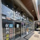 국수N김밥 | 진주 브레이크타임 없는 호탄동 ‘삼천리국수’ N번째 방문 후기 / 칼제비 김밥 수육 추천해요