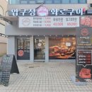 압구정화로구이시흥