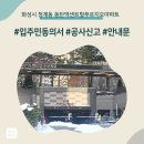 센트럴푸르지오아파트경로당 | 화성시 청계동 동탄역센트럴푸르지오아파트 인테리어 공사 입주민 동의서 신고후기