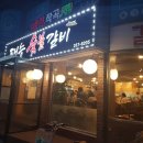[맛집후기] 송죽동 돼지갈비 맛집 태능숯불갈비