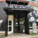 오실장 강남면옥 네이버블로그