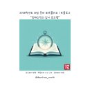 강마두수학교습소 | 학년도 대입 준비 포트폴리오📘 | Part 0. 프롤로그 [의정부 수학학원] 대입 준비, 어디서부터 시작할까?