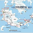 3월 26일 넷일에서 비토섬 트레킹 갑니다(예비공지) 이미지