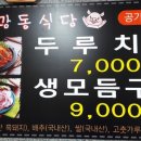 광동식당 이미지