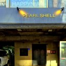 펄쉘(Pearl Shell)