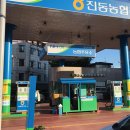 진동농협주유소 이미지