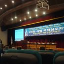 대성지 재해위험저수지 정비공사 | [그린리포터3기] 4대강사업 국제심포지엄 후기 -