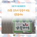 나들가게 홈마트 이미지