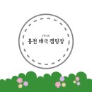 홍천태극캠핑장 이미지