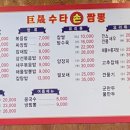 거성수타손짬뽕