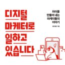 우유미디어랩 | [책] 디지털 마케터로 일하고 있습니다 - 레드펭귄 3