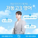 한성카센타 | 1등급 우리가 다 할게요! 저동고3 중간고사 영어 후기 렉스캉 영어학원