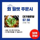 🐟🐟 해산물 11차 공구 🐟🐟 픽업일: 12월 22일 화요일 // 광어,우럭,참돔,아나고,농어,숭어,방어,부시리 이미지