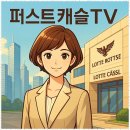 롯데부동산중개 이미지