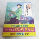 오약사의일본구매대행 | 260509 '소설 약사의 혼잣말 원작展' 관람 후기 (용산 아이파크몰 대원 뮤지엄 팝콘 D스퀘어)