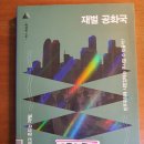 세창라이팅 | 재벌집 막내아들, 한국재벌 흑역사, 재벌 공화국