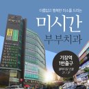 미시간치과의원 이미지