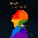 그려 | [ 방탈출 #4 ] 비트포비아 강남 던전 ' 마음을 그려드립니다 ' 후기