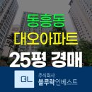 대오아파트 이미지