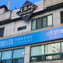 애터미진해백조센터