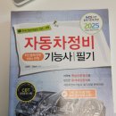 세븐자동차정비 | 자동차정비기능사 1회 필기 후기(광고 x) | 울산디지털시험센터