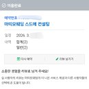 수원-1849 | 결혼 준비 (3) 수원 스드메 마띠모웨딩 계약 후기