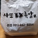 사또통족발 이미지