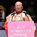 [한일불교문화교류대회] “선명상 수행으로 진정한 평화 찾을 수 있어” 이미지