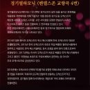 경기필하모닉<멘델스존 교향곡 4번> 이미지