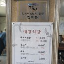 함평천지길 | 대흥식당, 비빔밥 먹으러 전주에서 함평까지