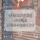 문모바일2 | 신작모바일게임 - 아키텍트(ARCHITECT) 플레이 후기