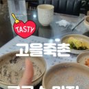 고을죽촌 이미지