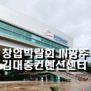 본도시락 광주상무점 | 2021 창업박람회 IN 광주 솔직 관람후기