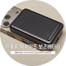 610 | 편의성 최강! 맥세이프 보조배터리 추천 | 아트뮤 QB610 내돈내산 후기 (언박싱, 사용후기, 구매처 등)