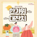 리더스유치원 | 리더스유치원에서 열린 풍성한 한가위 대잔치!!