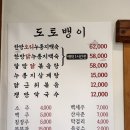 도토뱅이 | 공주 쌍신동 보양식 도토뱅이 누룽지 백숙, 닭볶음탕 추천 후기