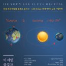 수원대학교 문화예술대학원 | (3.6) 이지연 플루트 독주회 : 여성 작곡가들의 플루트 음악 V - with Strings (세계 여성의 날을 기념...