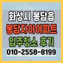 지에스25 봉담프라이드점 | 화성 봉담읍 봉담자이프라이드시티 입주청소 완벽 후기 - 화성 봉담 입주청소 잘하는 곳 추천