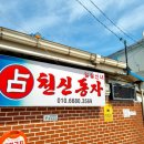 세븐일레븐 의정부신곡새말점 | 의정부점잘보는곳 천신동자 일월신녀에서 알려준 남자친구와의 인연