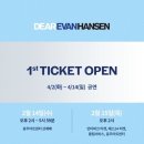 Waving | 초연N차관람자의 2026 디어에반핸슨 vs 2024 디어에반핸슨 - 캐스팅, 추천페어, 티켓팅일정