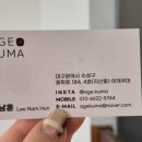 아게쿠마