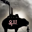 옥자농장 이미지