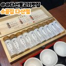소곰집다산점