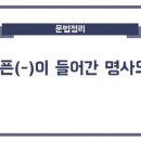 하이픈영어