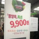 대전 만년동 평양옥 흑염소탕 먹고왔는데 양고기맛이랑 비슷!